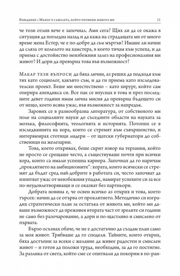 От сила в сила