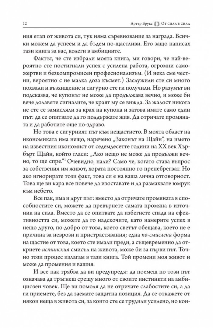 От сила в сила