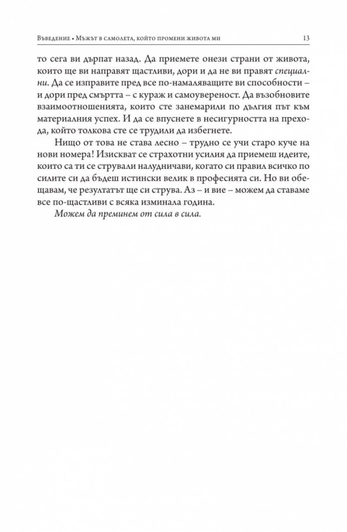 От сила в сила