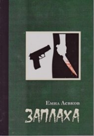 Заплаха
