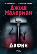 Дафни