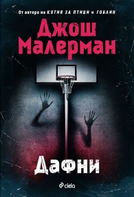 Дафни