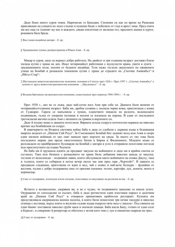 На един черпак разстояние