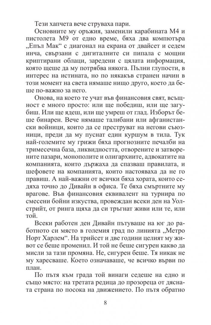 Мъжът от влака в 6:20