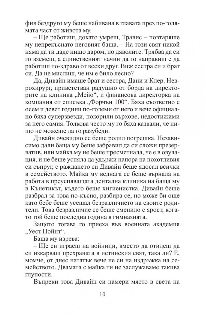 Мъжът от влака в 6:20
