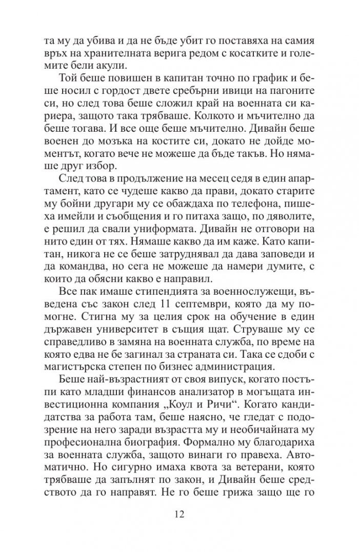 Мъжът от влака в 6:20