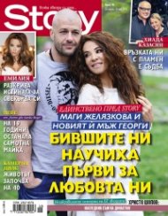 Story; Бр. 18/2014