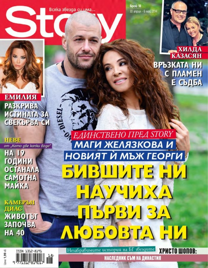 Story; Бр. 18/2014