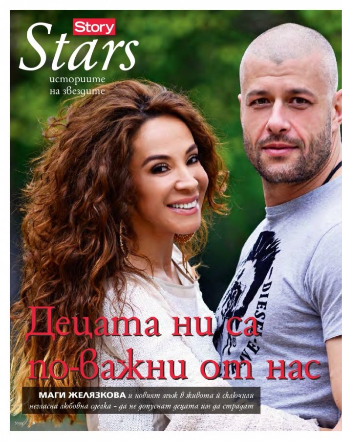 Story; Бр. 18/2014