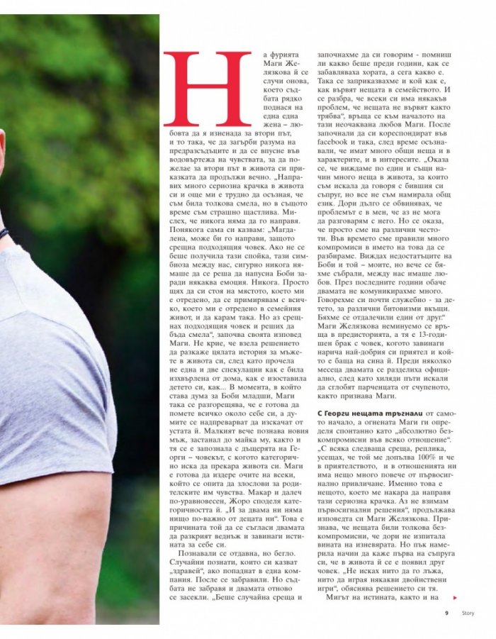 Story; Бр. 18/2014