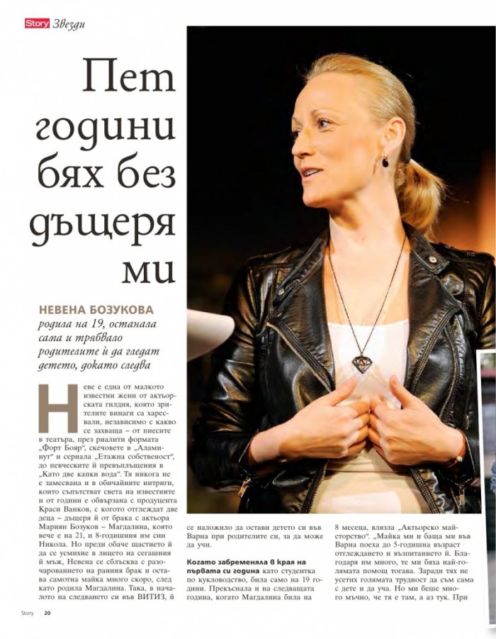 Story; Бр. 18/2014