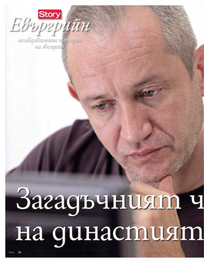 Story; Бр. 18/2014