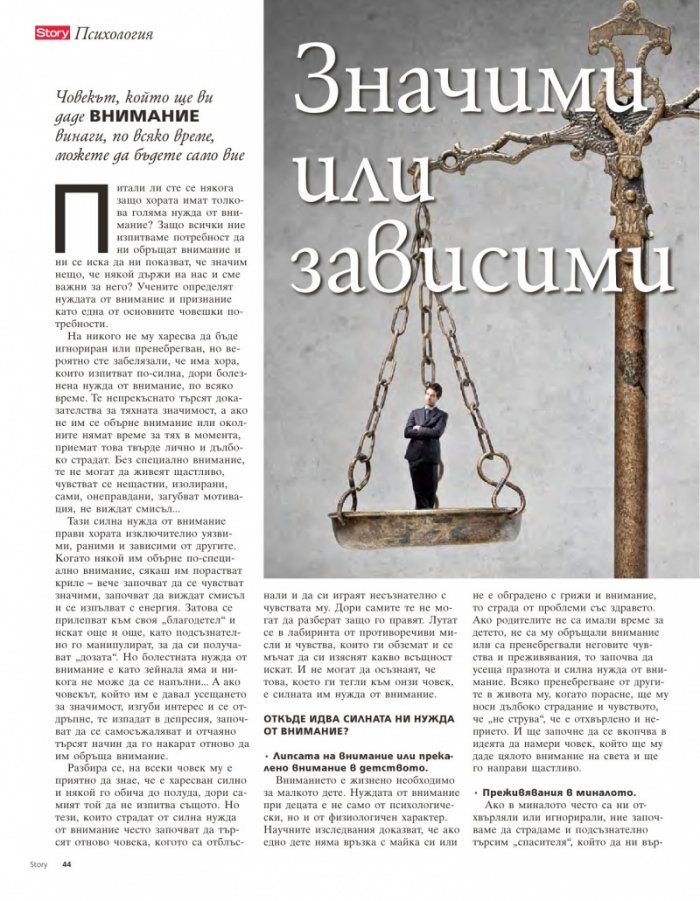 Story; Бр. 18/2014