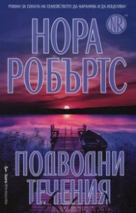 Подводни течения