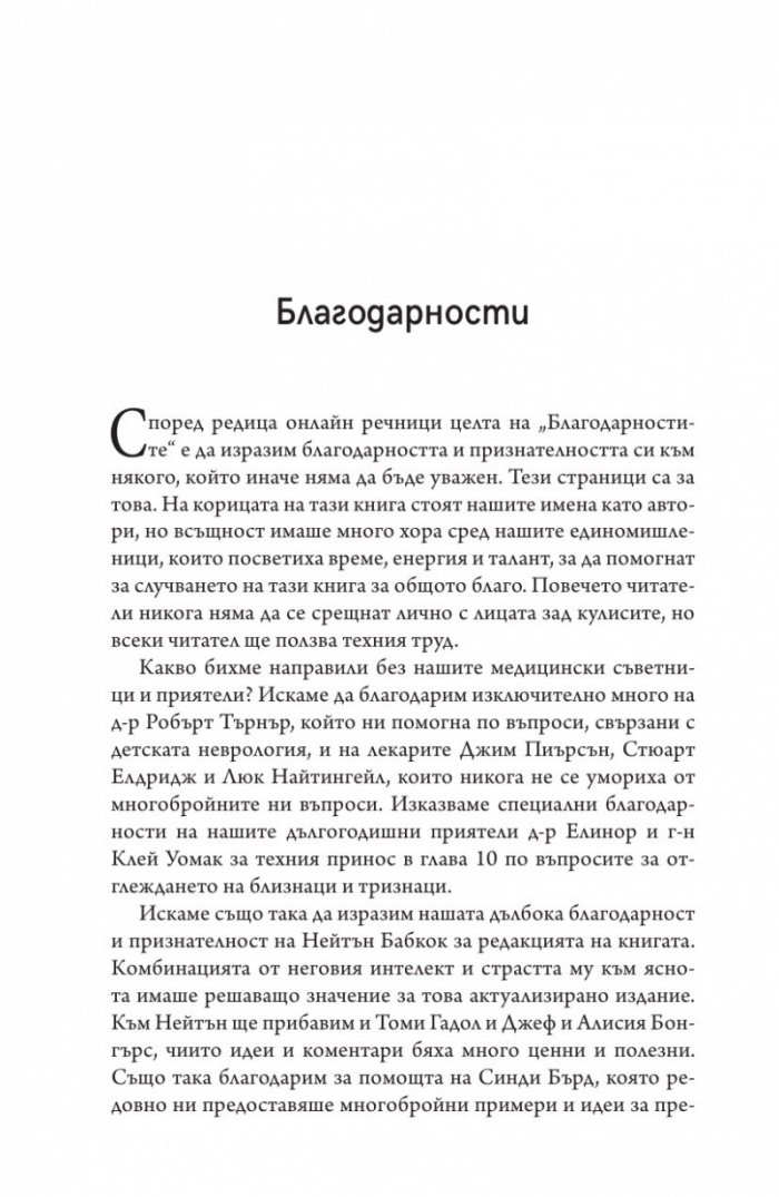 Да станем мъдри родители: бебето от 0 до 6 месеца