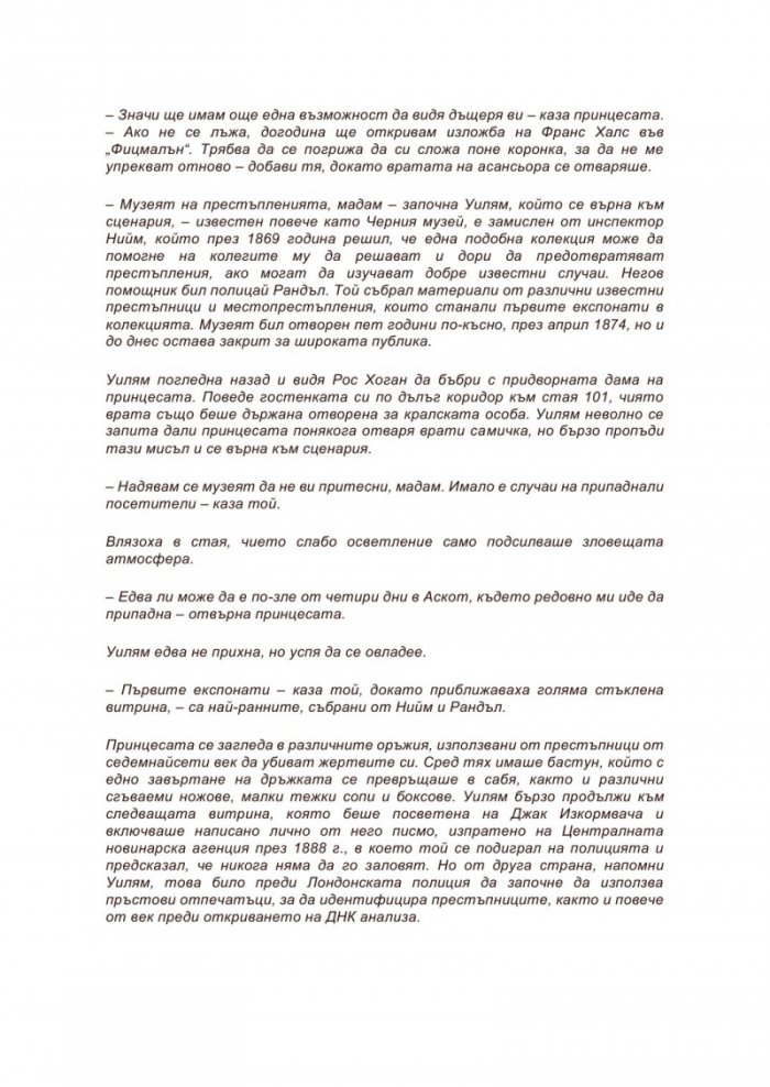 Следващата мишена