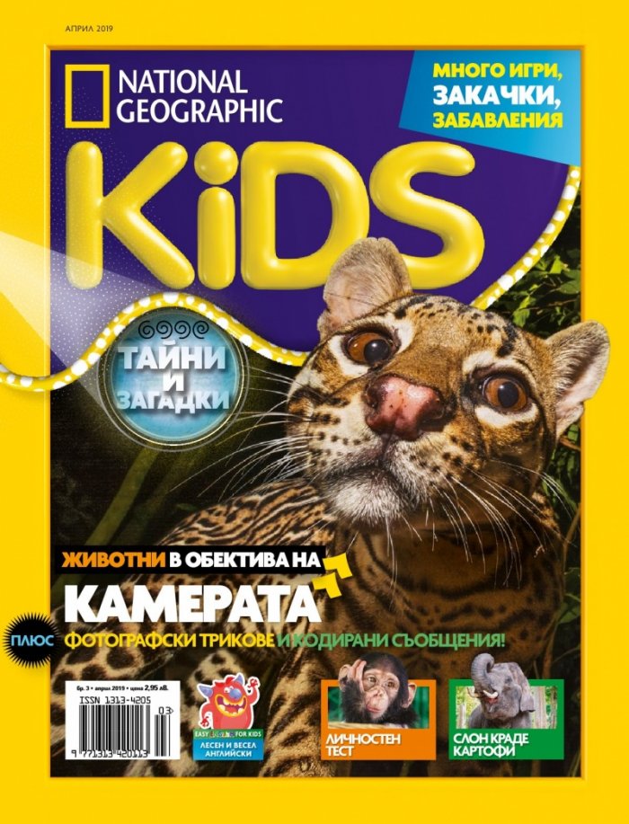 National Geographic KIDS България 4/2019
