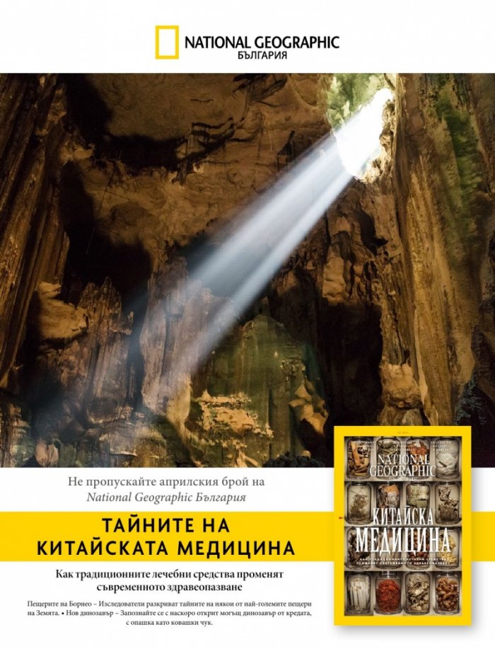 National Geographic KIDS България 4/2019