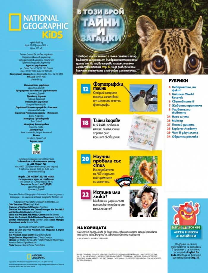 National Geographic KIDS България 4/2019