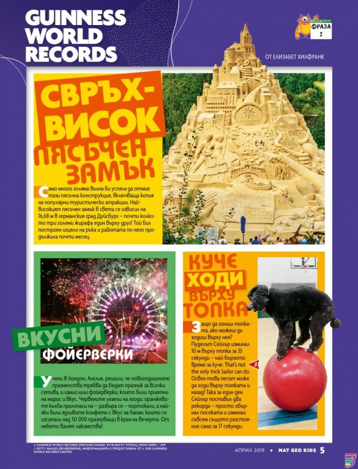 National Geographic KIDS България 4/2019