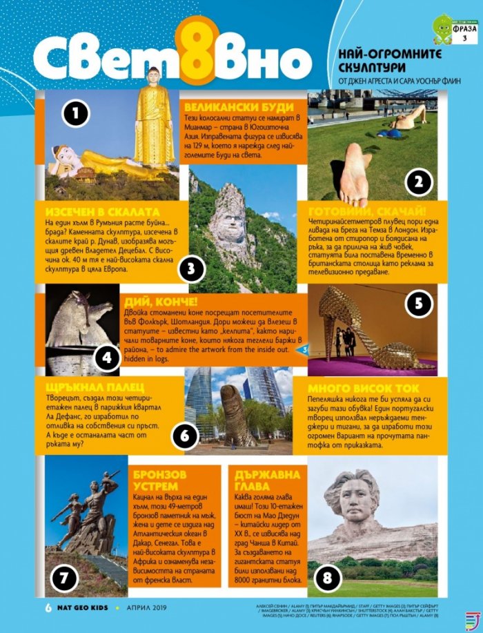 National Geographic KIDS България 4/2019