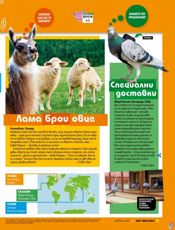National Geographic KIDS България 4/2019