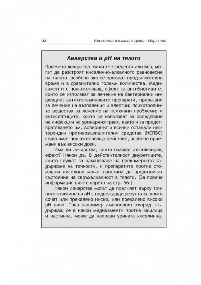 Киселинни и алкални храни: Наръчник за балансирано хранене