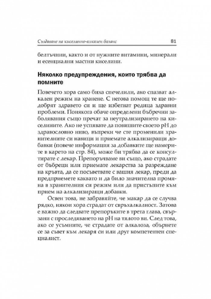 Киселинни и алкални храни: Наръчник за балансирано хранене