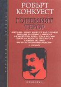 Големият терор