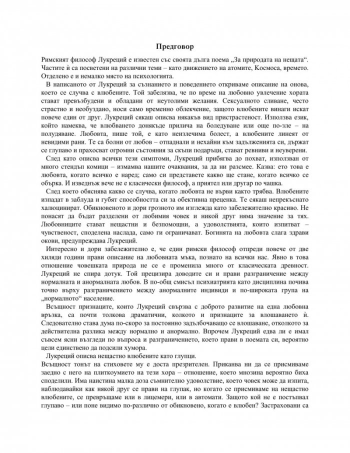Неизлечимият романтик