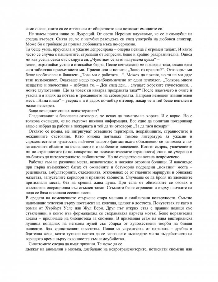 Неизлечимият романтик