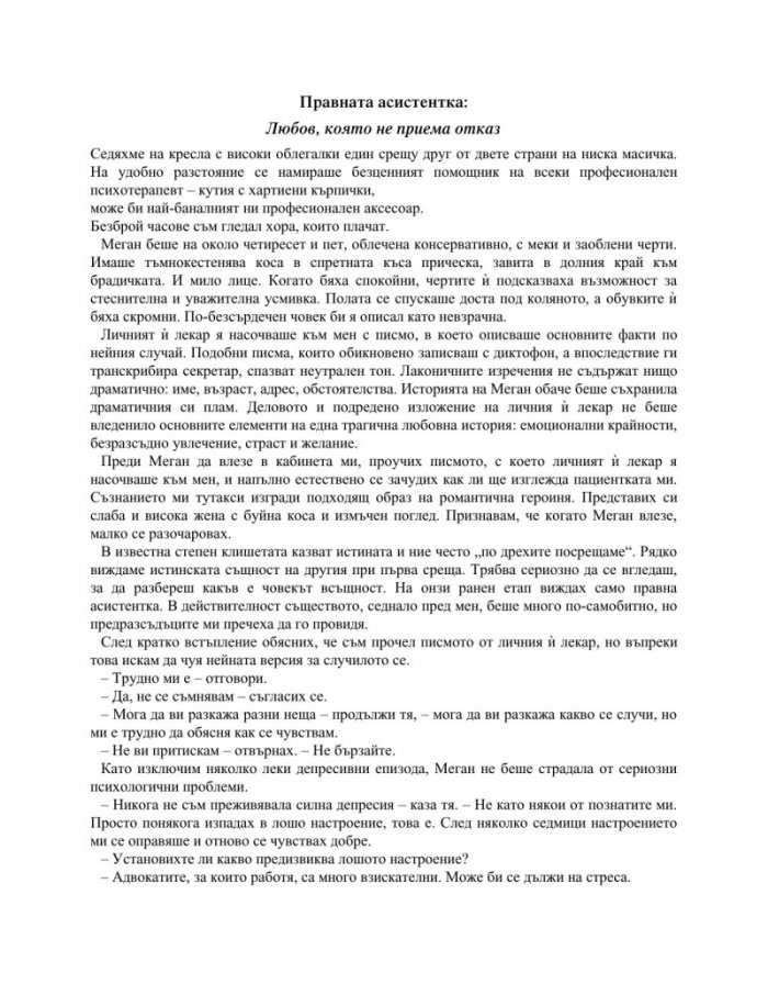 Неизлечимият романтик