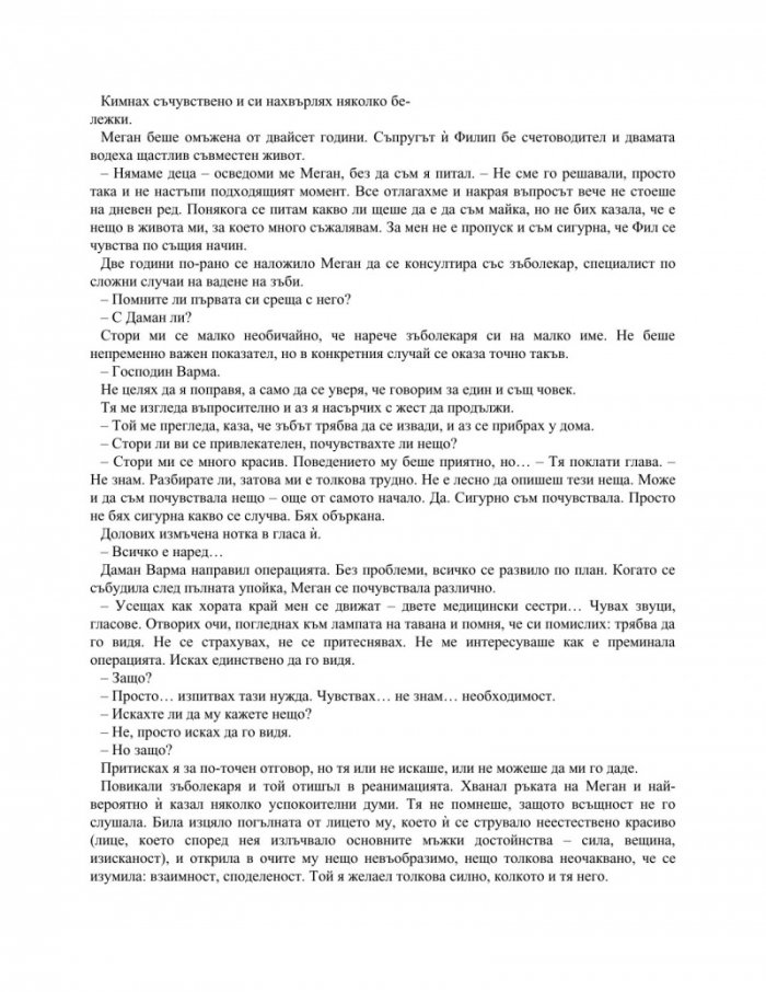 Неизлечимият романтик