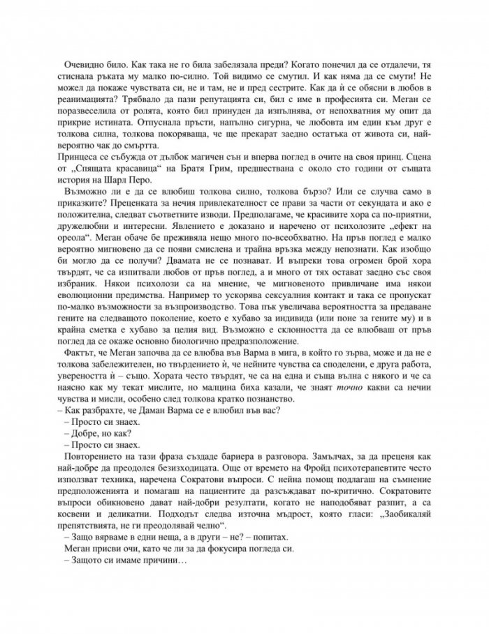 Неизлечимият романтик