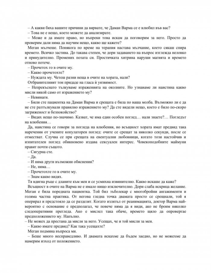 Неизлечимият романтик