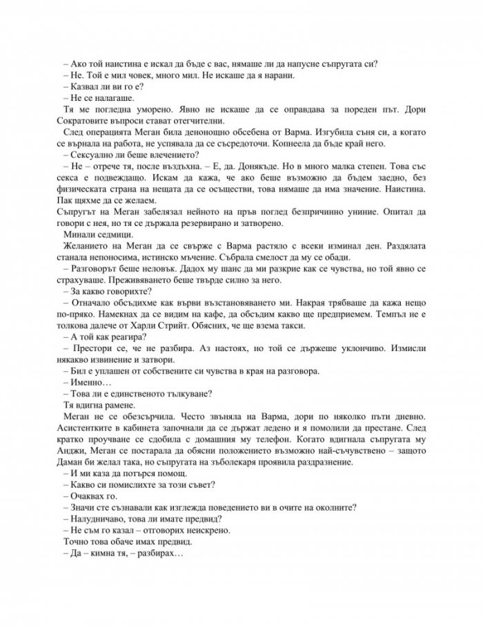 Неизлечимият романтик