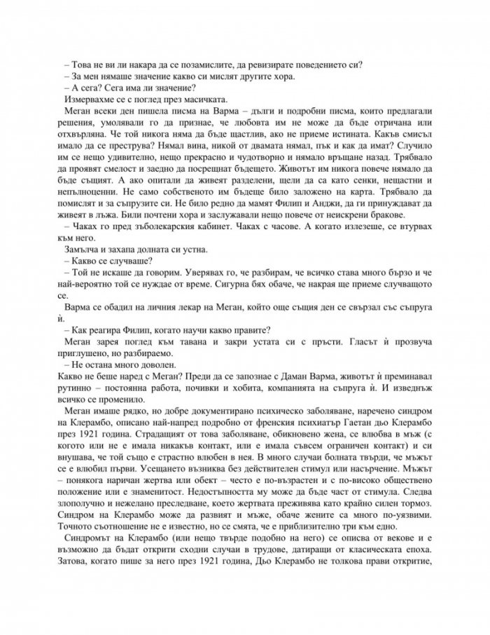 Неизлечимият романтик