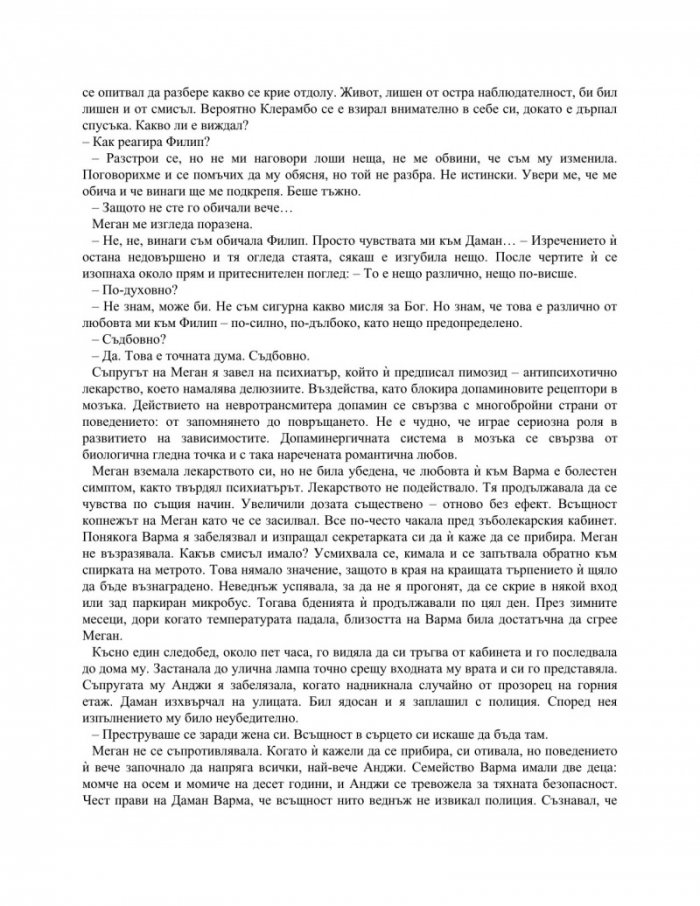 Неизлечимият романтик