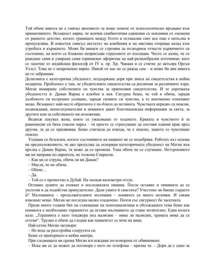 Неизлечимият романтик