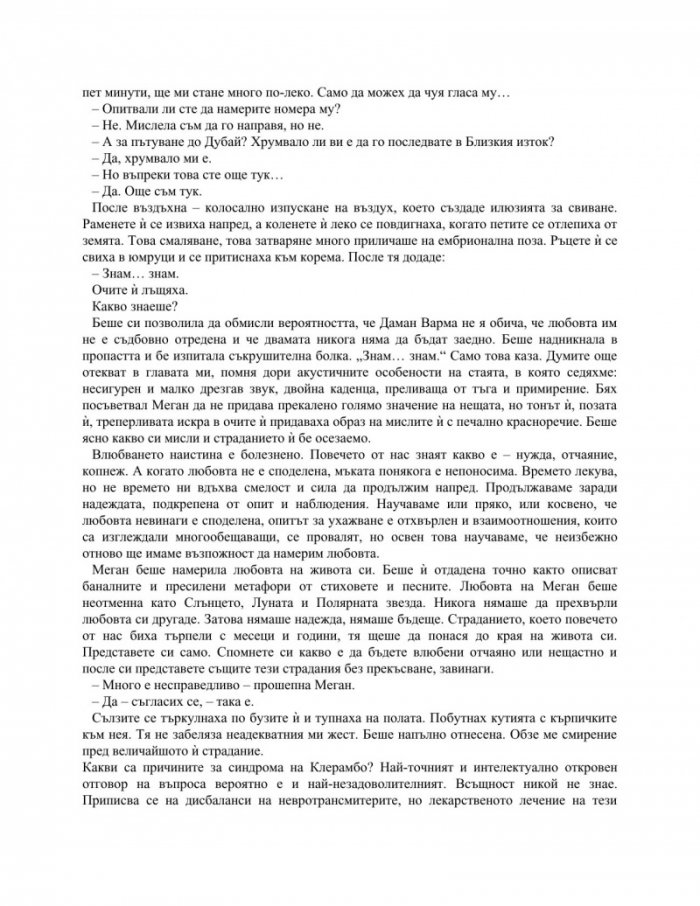 Неизлечимият романтик