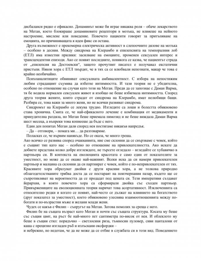 Неизлечимият романтик