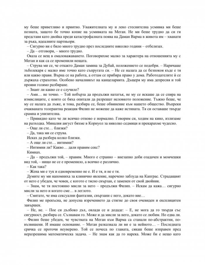 Неизлечимият романтик