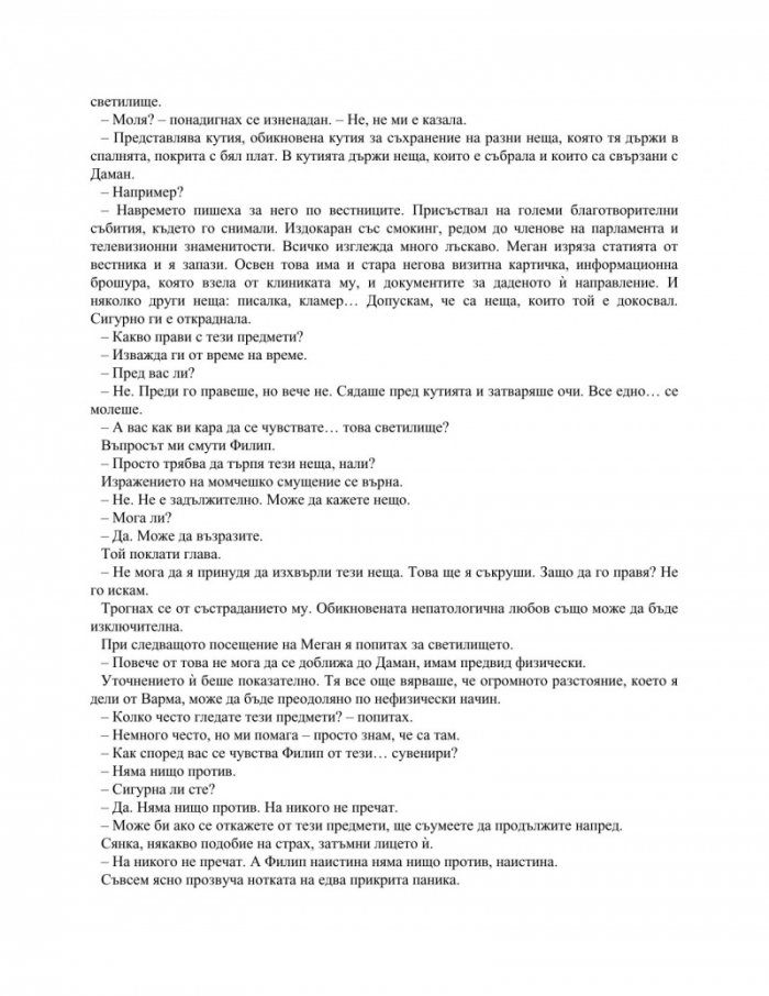 Неизлечимият романтик