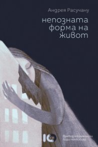Непозната форма на живот