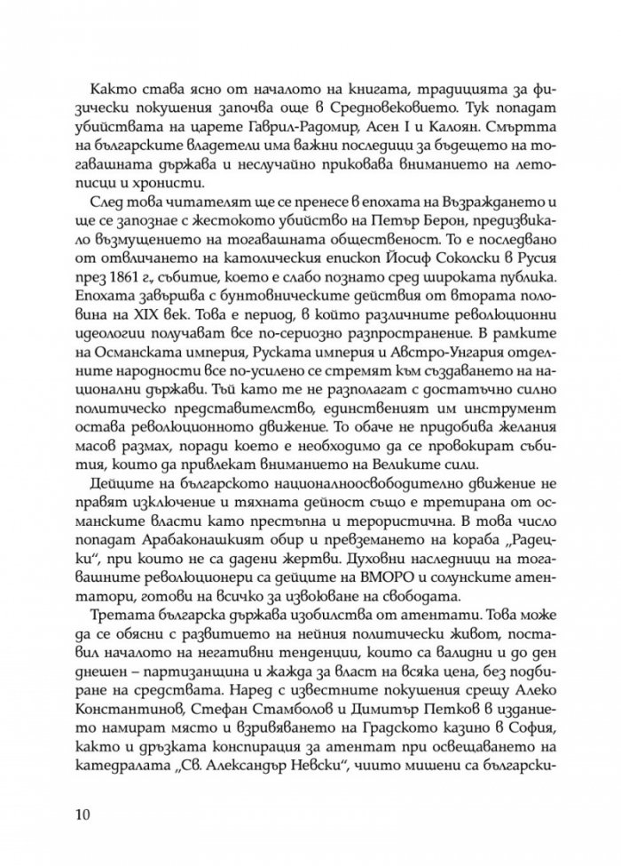 Най-големите атентати в българската история
