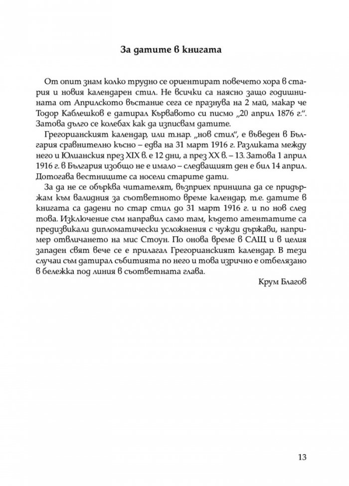 Най-големите атентати в българската история
