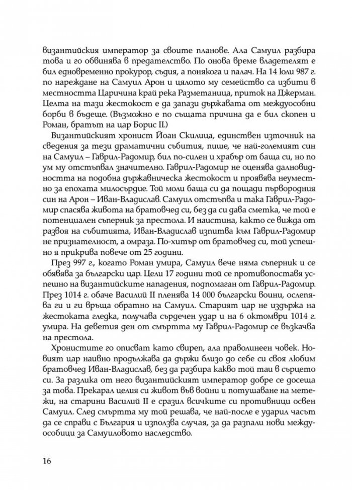 Най-големите атентати в българската история
