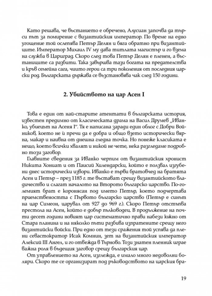 Най-големите атентати в българската история