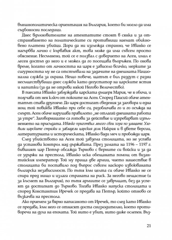 Най-големите атентати в българската история