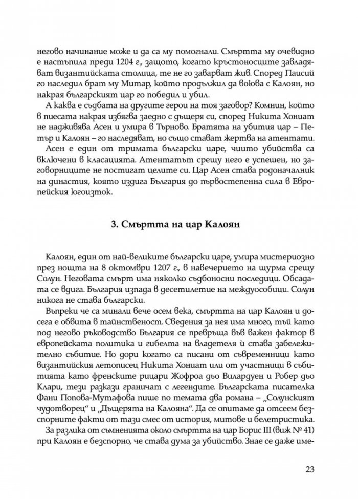 Най-големите атентати в българската история